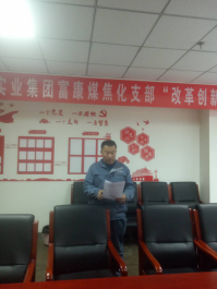 4.10中共山西聚義實業(yè)集團(tuán)鑫融、新型、富康黨支部召開“改革創(chuàng)新 奮發(fā)有為”大討論專題民主組織生活會743.png