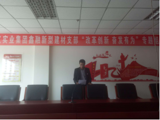 4.10中共山西聚義實業(yè)集團(tuán)鑫融、新型、富康黨支部召開“改革創(chuàng)新 奮發(fā)有為”大討論專題民主組織生活會762.png