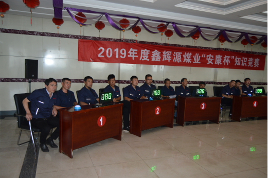 鑫輝源煤業(yè)安全知識(shí)競(jìng)賽精彩紛呈(3)(1)662.png